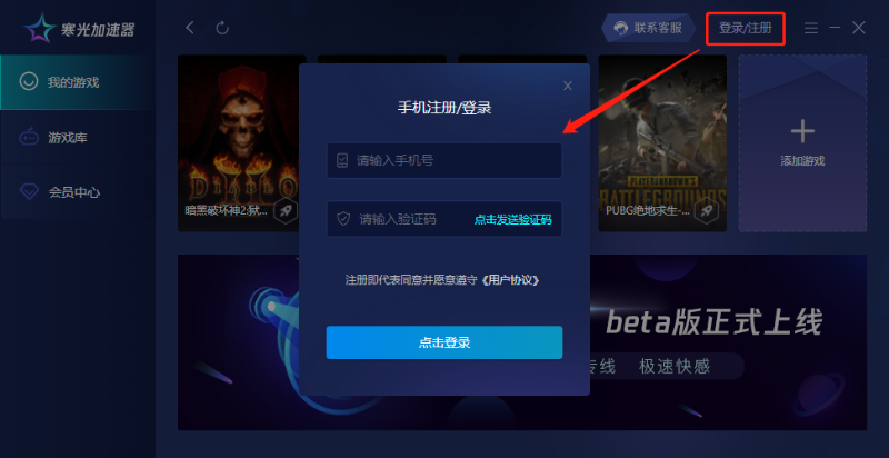 【使用教程】寒光加速器怎么用1