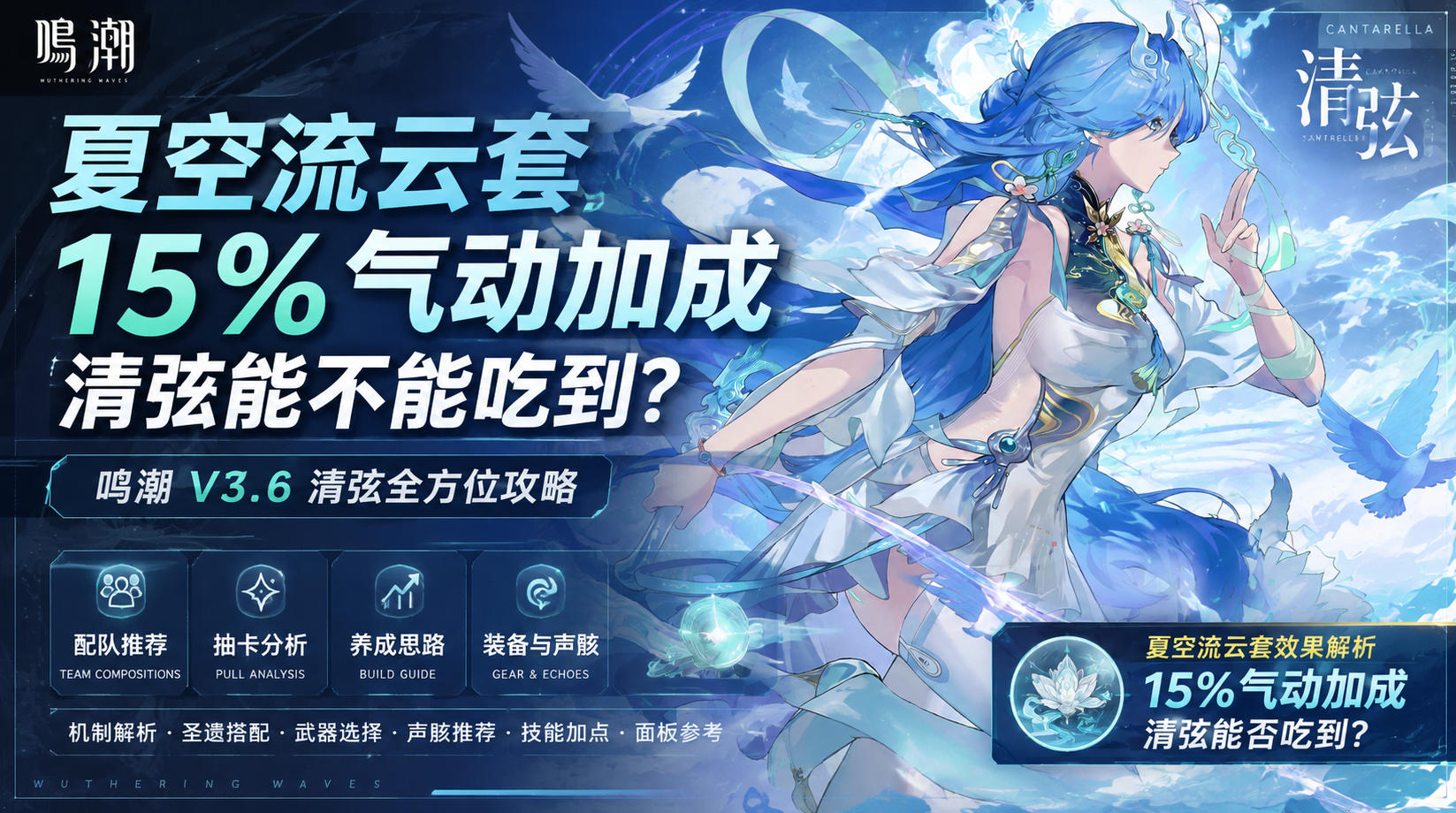 Can Qingxiao Benefit from Xiakong's Flowing Clouds Set 15% Aero Bonus? Wuthering Waves V3.6 Qingxiao Teams, Pulling, and Build Guide