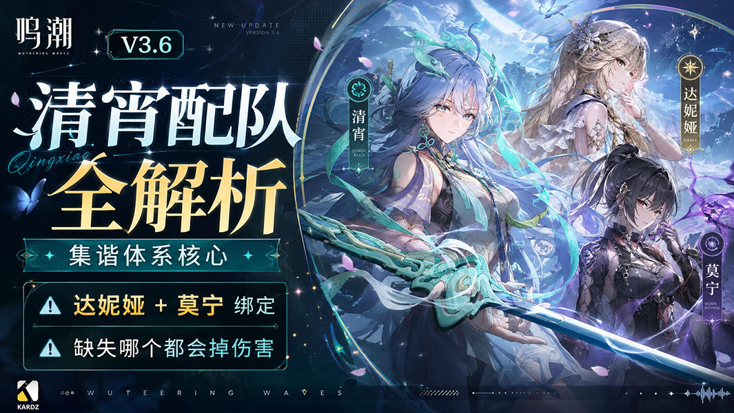 Qingxiao Team Guide: Qingxiao + Lynae + Shorekeeper vs Qing-Da-Shore — How Big Is the Gap?