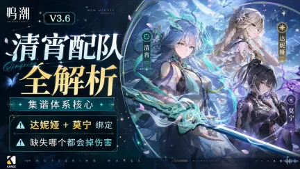 Qingxiao Team Guide: Qingxiao + Lynae + Shorekeeper vs Qing-Da-Shore — How Big Is the Gap?