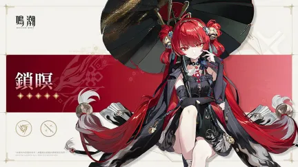 What Is Suoming in Wuthering Waves 3.7? Limited 5-Star Electro Sword Character Analysis, Pulling and Resource Planning Guide