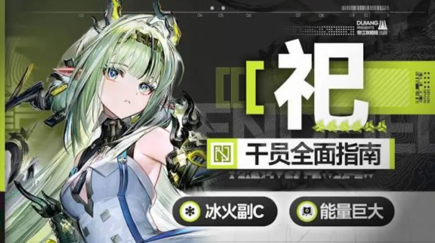 祀冰隊三套最強循環手法：伊冯、汤汤到底該不該補？